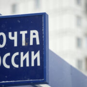 Глава «Почты России» заявил о изношенности фондов компании