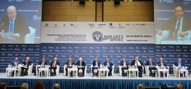 Международный экономический форум государств – участников СНГ