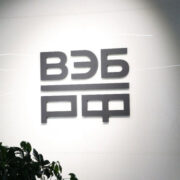 Наблюдательный совет ВЭБа утвердил стратегию развития госкорпорации