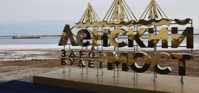 В Якутии началось строительство коффердамов для Ленского моста