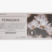 Ромашка для заваривания, в пакетиках